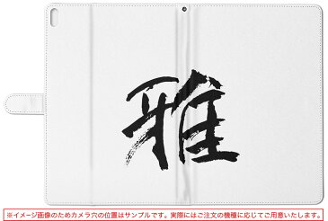 KYT32 Qua tab QZ8 キュアタブ quatabqz8 Mサイズ 手帳型 タブレットケース カバー 全機種対応有り レザー フリップ ダイアリー 二つ折り 革 日本語・和柄 日本語 漢字 001652