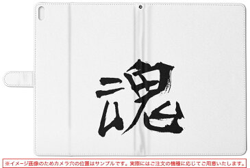 LuvPad WN701 MouseComputer ラヴパッド luvpadwn701 Mサイズ 手帳型 タブレットケース カバー レザー フリップ ダイアリー 二つ折り 革 日本語・和柄 日本語　漢字 001672