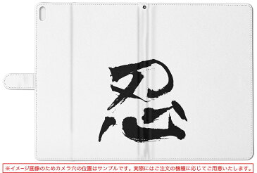 Huawei MediaPad T3 KOB-W09/KOB-L09 メディアパッド t3mediapad Mサイズ 手帳型 タブレットケース カバー レザー フリップ ダイアリー 二つ折り 革 日本語・和柄 日本語 漢字 001675