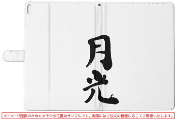 W510D-2 Acer エイサー ICONIA アイコニア w510d2 Lサイズ 手帳型 タブレットケース カバー レザー フリップ ダイアリー 二つ折り 革 日本語・和柄 漢字　文字 002301