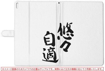 LuvPad WN101P WN101-P MouseComputer マウスコンピューター LuvPad ラヴパッド luvpadwn101p LLサイズ 手帳型 タブレットケース カバー レザー フリップ ダイアリー 二つ折り 革 日本語・和柄 漢字 文字 002303