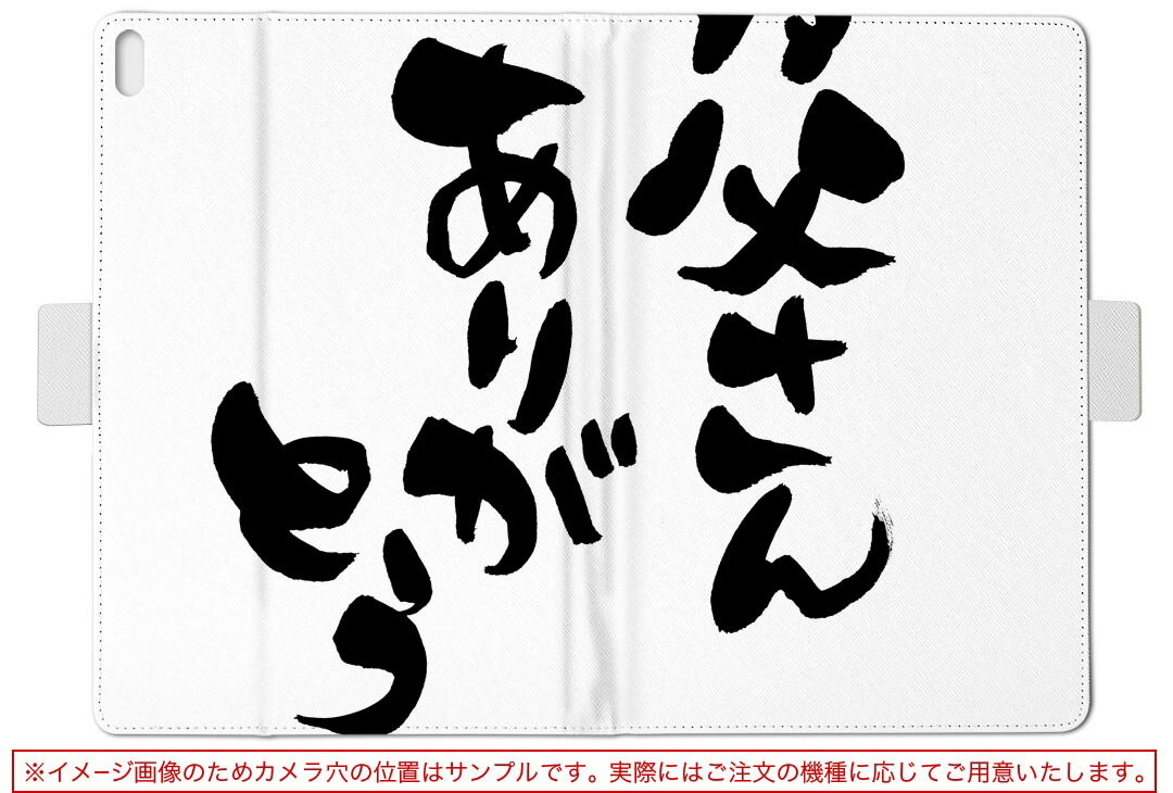 LAVIE Tab T10d 用 タブレット ケース docomo ドコモ Lサイズ 手帳型 タブレットケース カバー レザー フリップ ダイアリー 二つ折り 革 015506 父の日　文字　達筆　習字　日本語