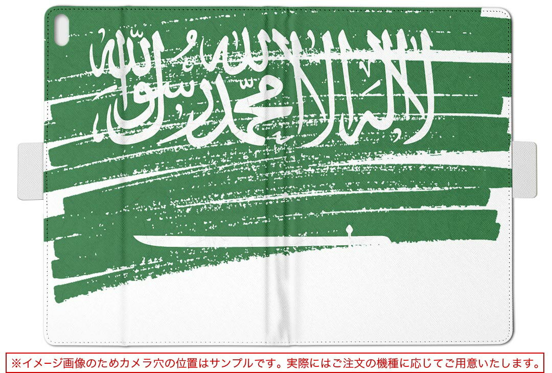 デザイン タブレットケース 手帳型 タブレット カバー レザー フリップ ダイアリー 二つ折り 革 018552 国旗 saudi-arabia サウジアラビア