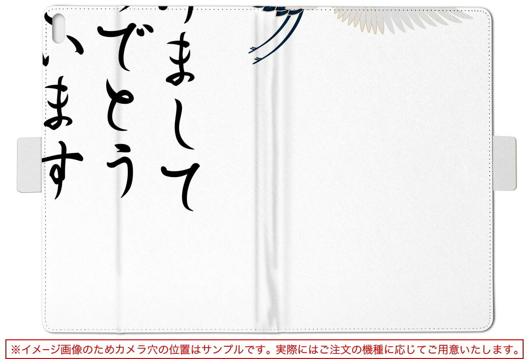 デザイン タブレットケース 手帳型 タブレット カバー レザー フリップ ダイアリー 二つ折り 革 019997 お正月 お正月 鶴