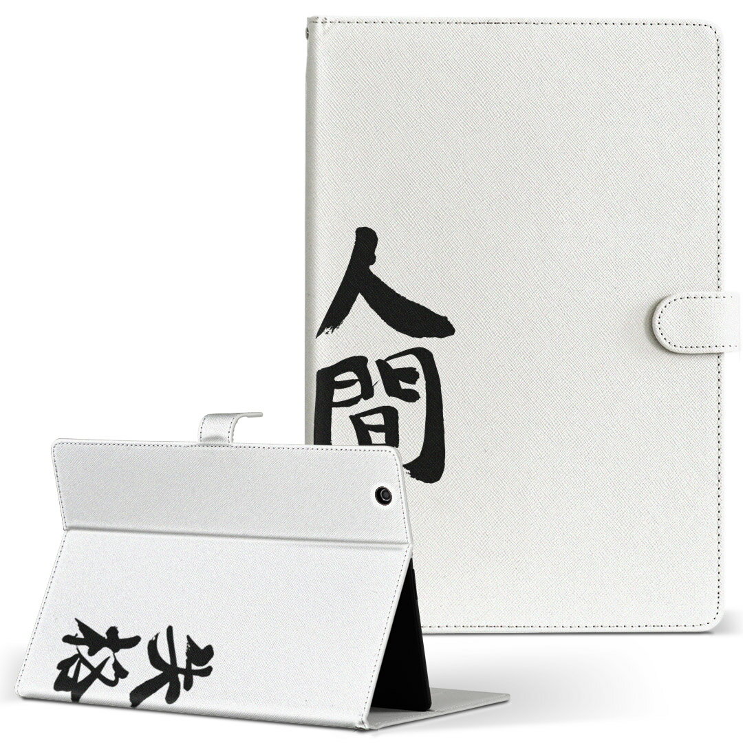 REGZA Tablet AT570 TOSHIBA レグザタブレット at570 Mサイズ 手帳型 タブレットケース カバー レザー フリップ ダイアリー 二つ折り 革 日本語・和柄 漢字　文字 002320
