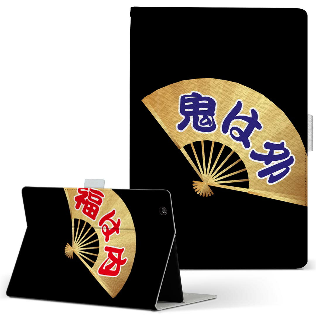 Fire HD 10 専用 タブレット ケース FireHD10 (第7世代・2017年リリース) Lサイズ 手帳型 タブレットケース カバー レザー フリップ ダイアリー 二つ折り 革 020605 節分