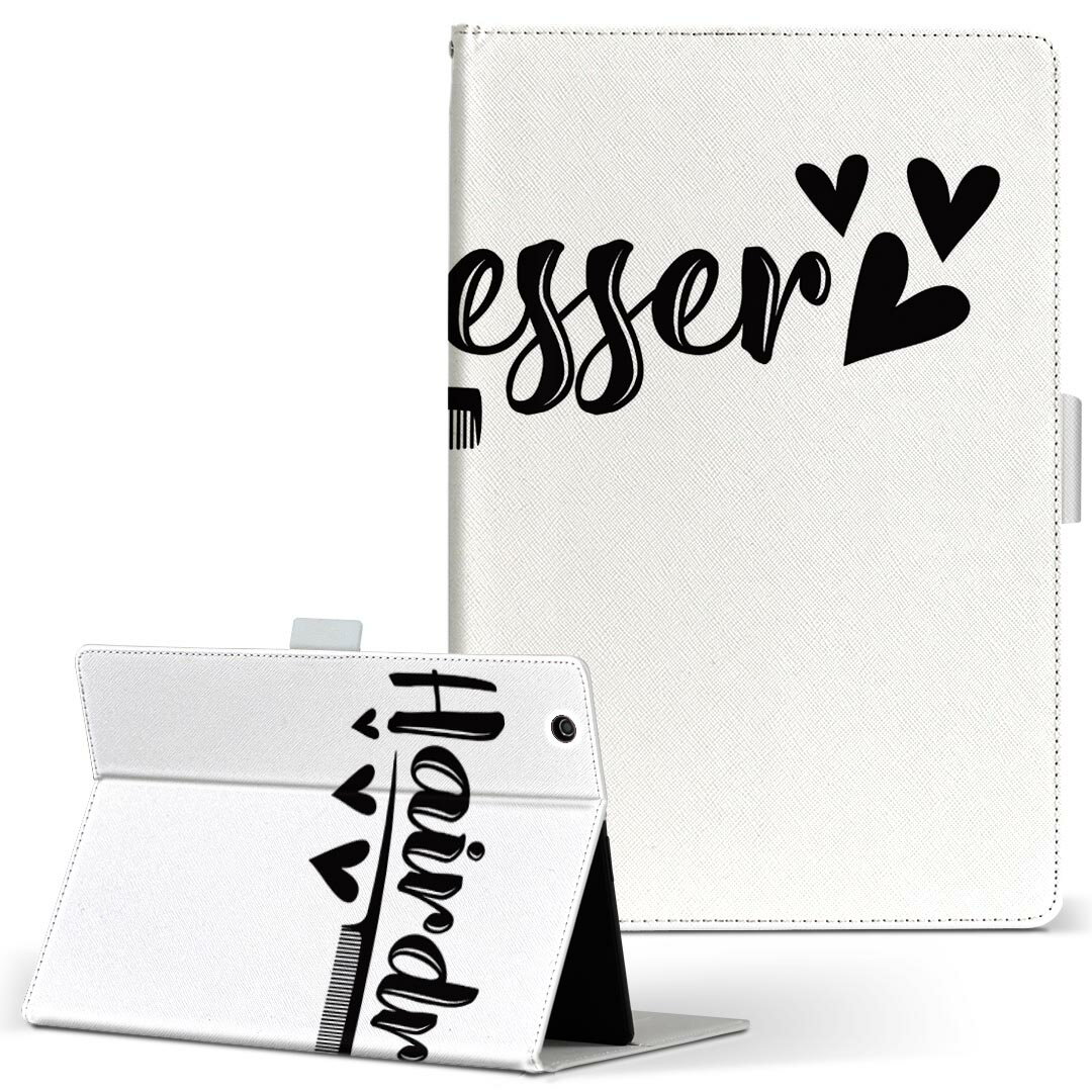 Fire HD 10 専用 タブレット ケース FireHD10 (第7世代・2017年リリース) Lサイズ 手帳型 タブレットケース カバー レザー フリップ ダイアリー 二つ折り 革 031789 美容師 おしゃれ ヘアサロン