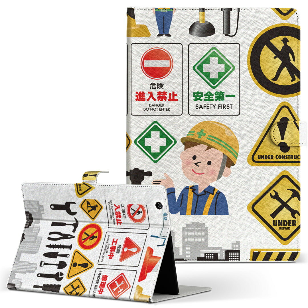 F-02K arrows tab 用 タブレット ケース アローズタブ f02k Lサイズ 手帳型 タブレットケース カバー レザー フリップ ダイアリー 二つ折り 革 009588 乗り物　風景　こども