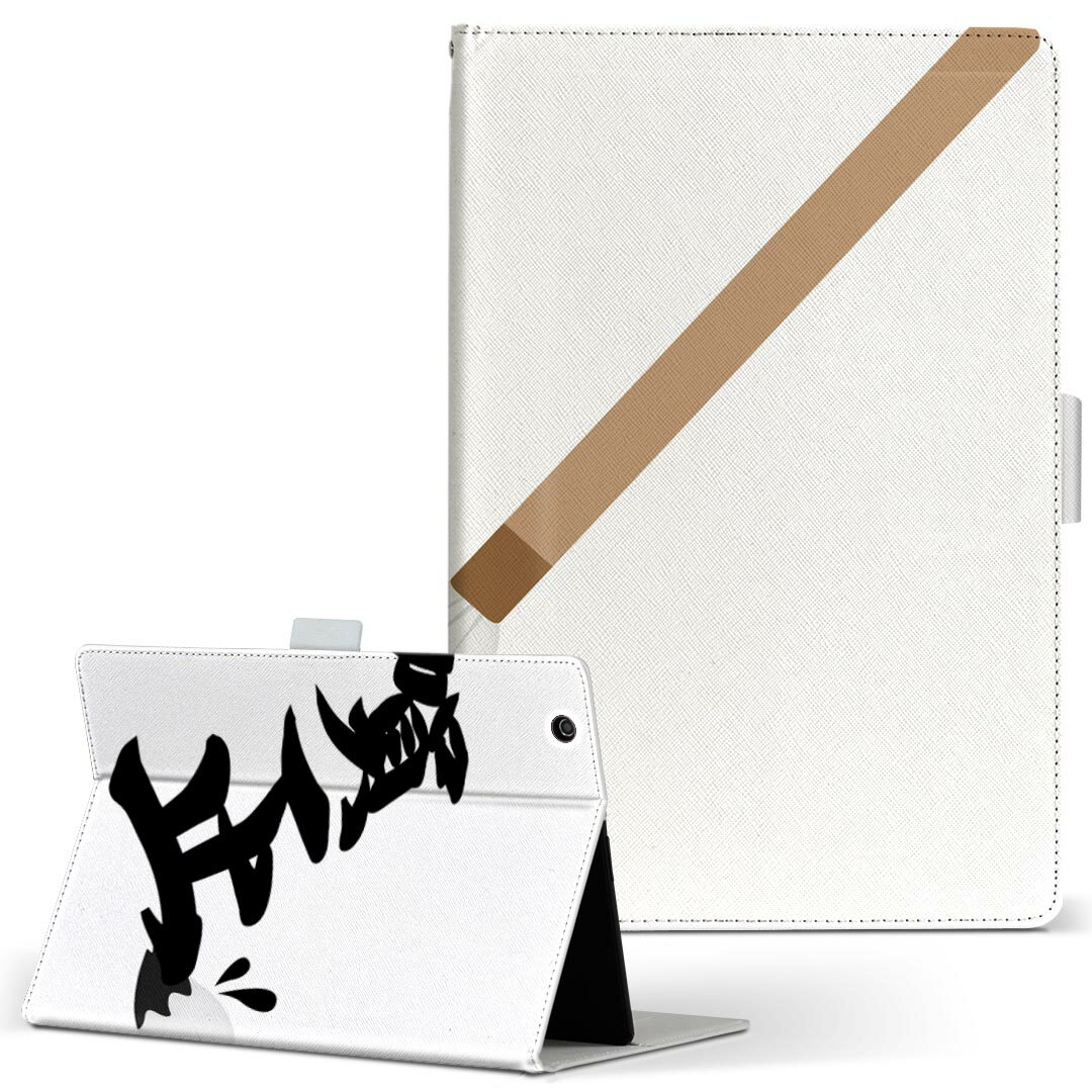 dtab d-51c 用 タブレットケース docomo ドコモ Lサイズ 手帳型 タブレットケース カバー マグネット式 レザー フリップ ダイアリー 二つ折り 革 薄型 軽量 015644 賀正　手書き　文字　日本語