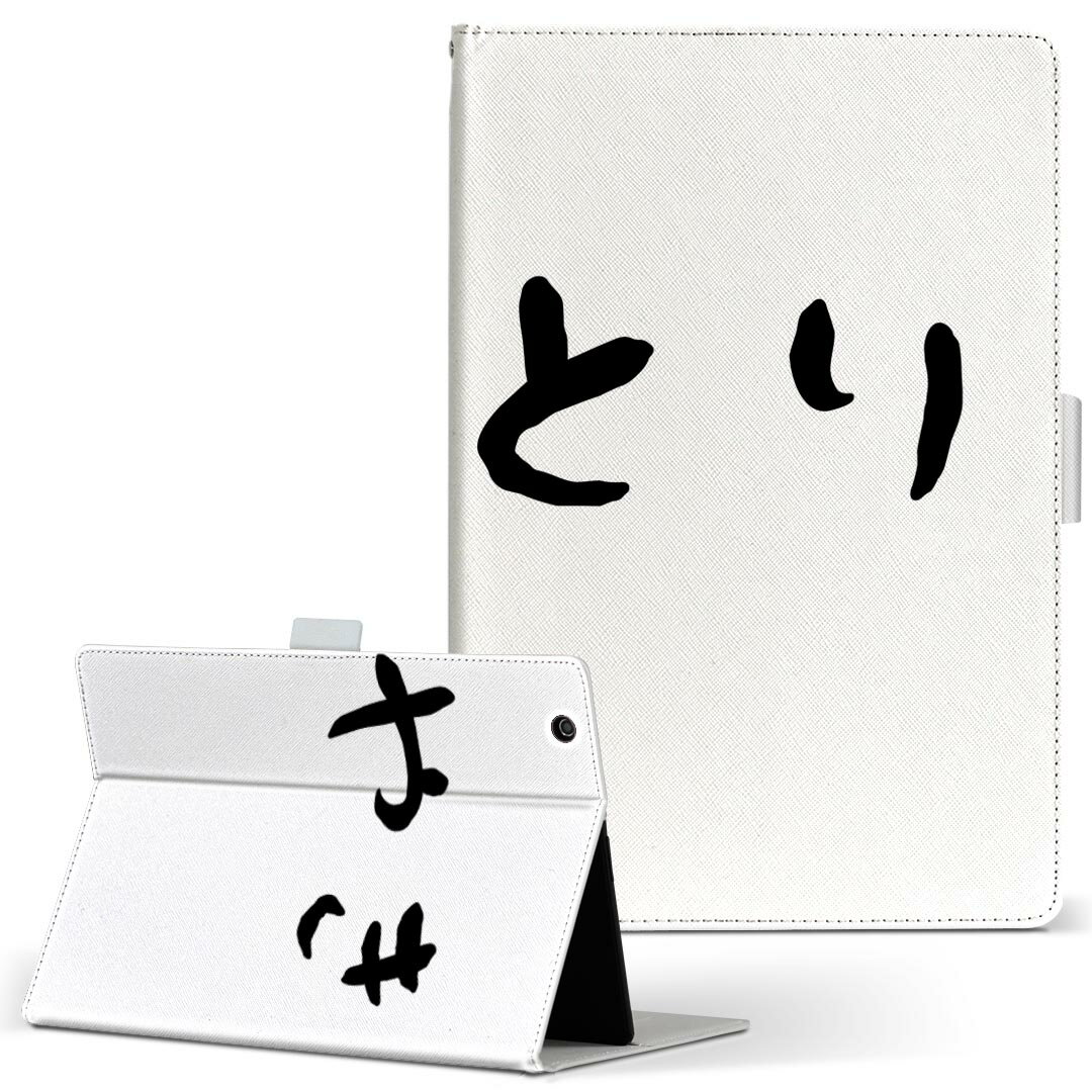 商品特徴・高品質な人工革に継ぎ目のないシームレスな全面デザイン。・業務用の特殊印刷機を使用した高精細プリント。さらにUV加工を施しダメージに強い仕上がり。・動画などの視聴に便利なスタンド機能。・内側に便利なカードスロット＆ロングポケット。・マグネットフリップ機能で開け閉めカンタン。・内側の粘着部に直接端末を貼り付けるだけの簡単装着。繰り返しの付け外しもOK。注意事項商品画像はサンプルイメージですので、お使いのモニターやスマホの液晶によっては多少色味に違いを感じる場合があります。またこちらは白い無地の人工革にデザインをプリントした商品です。商品によっては凹凸や光沢、デコなどの加工があるように見えたり、布地や金属を素材にしたように見える商品もありますが、これらはデザインの図版によるものです。イメージと違った、モニターと色味が異なるなどの理由による交換や返金はご対応できかねます。当店では複数サイズ用意している素材カバーからご注文の機種に一番近いサイズでご用意していますが、お使いのタブレットによっては端末とカバーの間に多少の余白が生じます。ご注文の前に、商品ページに掲載のカバーサイズとお手持ちの端末のサイズを比較・確認してください。こちらはレザーカバー内面の接着部にタブレット端末を直接貼り付けてお使い頂く商品です。レザーカバーのみの販売で、タブレット端末やハードケースは付属しません。ケースを装着したままのスタンド（クレードル）充電やワイヤレス充電（置くだけ充電）は対応していません。商品完成後すぐに発送していますため、印刷・UV加工独特の匂いが残る場合があります。お使い頂くうちに匂いは消えますが、気になる場合は風通しの良い場所に数日置いてください。ご注文後に1点1点制作する受注生産品のため、不良品以外のご返品や交換は固くお断り致します。サイズの選択間違いも保証対象外となりますため、ご注文の際は必ずお使いの端末とご注文のサイズをご確認下さい。発送について迅速な発送のためご入金確認のメールは控えております。発送予定日が分かり次第ご連絡を差し上げますので、こちらを入金確認に替えさせて頂きます。基本的には決済確認後、3〜10営業日前後での発送となります。繁忙期や休業日明けの場合はさらに時間がかかる場合があります。メール便の場合、到着までに2〜4日ほどかかる場合が多く、紛失などの保障もご対応できかねますのでご了承の上お選び下さい。