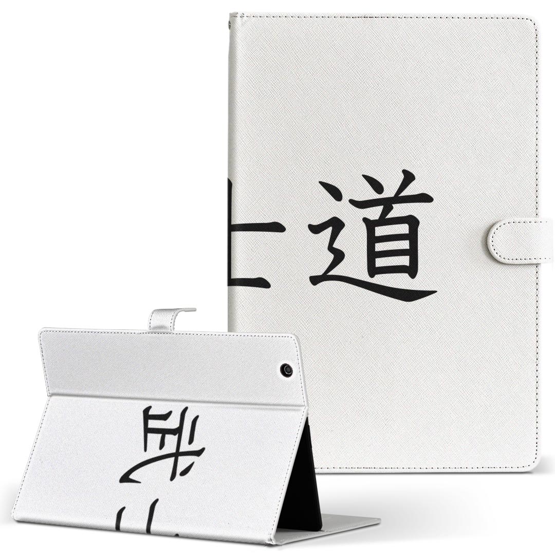 LAVIE Tab T10d 用 タブレット ケース docomo ドコモ Lサイズ 手帳型 タブレットケース カバー レザー フリップ ダイアリー 二つ折り 革 017716 武士道 文字 日本語