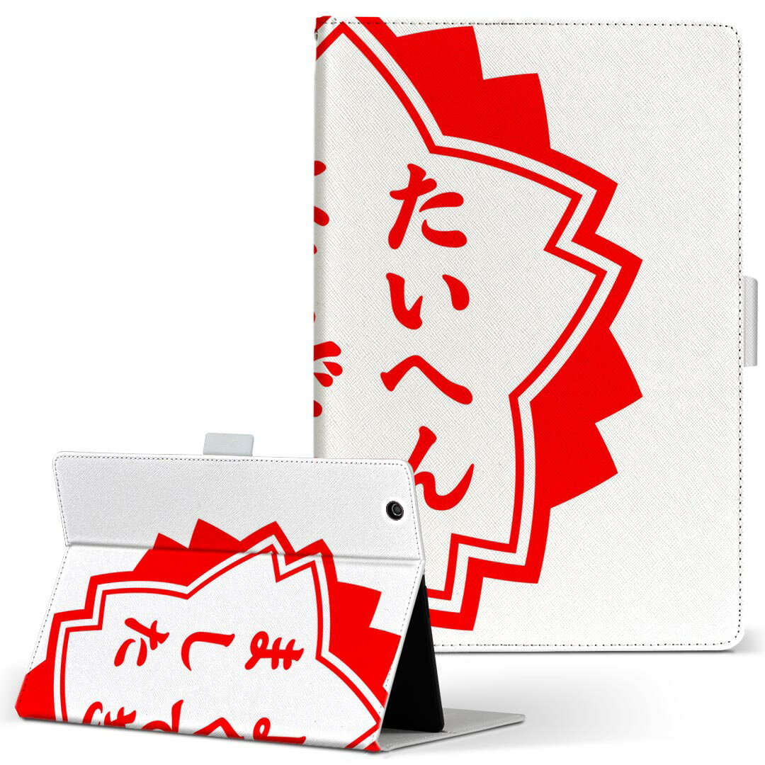 aiwa tab AB8 用 タブレット ケース JA3-TBA0801 / TBA0802 8インチ Mサイズ 手帳型 タブレットケース カバー レザー フリップ ダイアリー 二つ折り 革 001588 ハンコ　おもしろ(2.0)