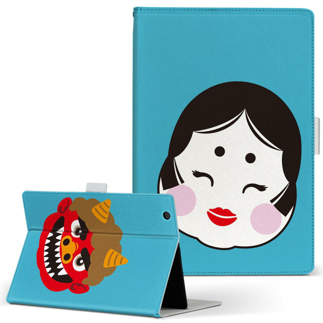 aiwa tab AB8 用 タブレット ケース JA3-TBA0801 / TBA0802 8インチ Mサイズ 手帳型 タブレットケース カバー レザー フリップ ダイアリー 二つ折り 革 020607 節分 鬼 おたふく