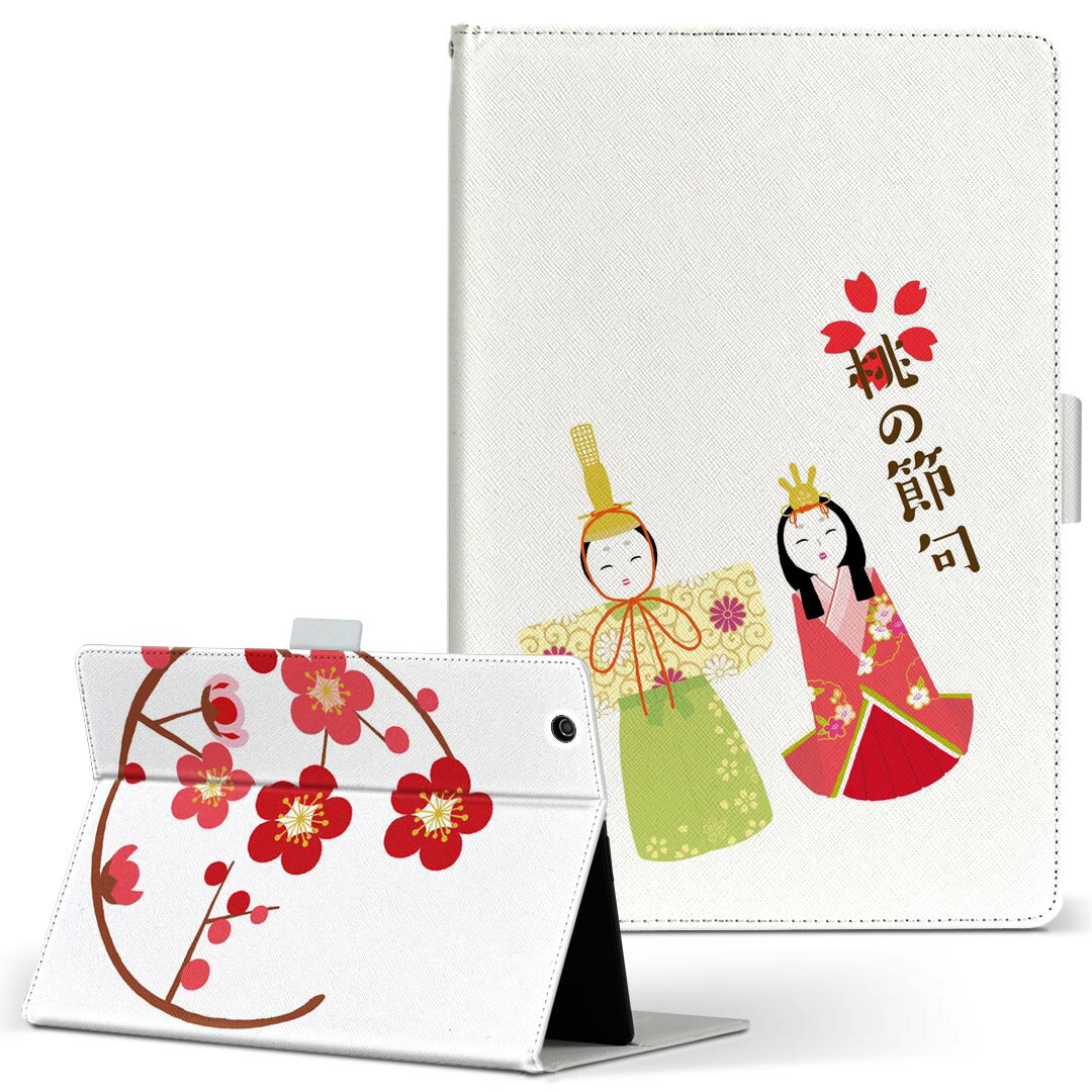 SH-05G AQUOS PAD 用 タブレット ケース アクオスパッド sh05g Sサイズ 手帳型 タブレットケース カバー レザー フリップ ダイアリー 二つ折り 革 020660 ひな祭り 梅