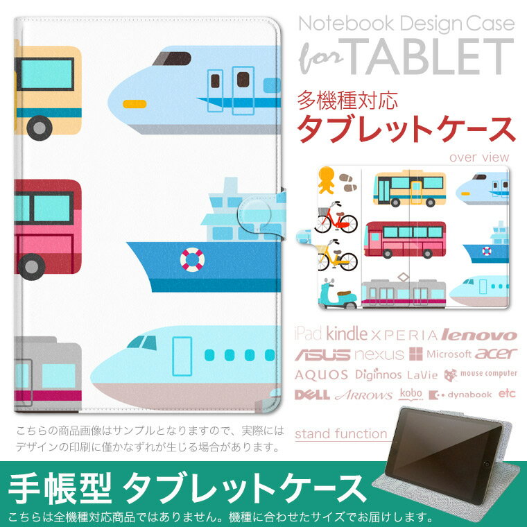 dtab d-51F 用 ケース 手帳型 タブレットカバー PUレザー スタンド機能 カードポケット マグネットフリップ 粘着固定 014913 乗り物　車　新幹線