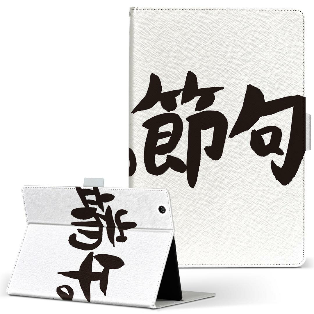 Xperia Tablet 用 タブレット ケース エクスペリアタブレット sot31 SONY ソニー Lサイズ 手帳型 タブレットケース カバー レザー フリップ ダイアリー 二つ折り 革 015250 端午の節句 子供の日