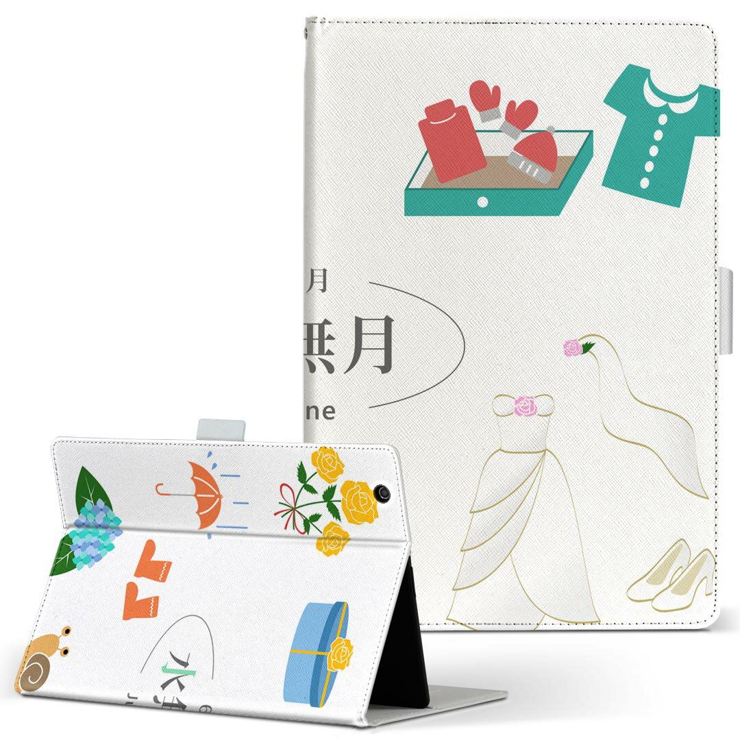 aiwa tab AB8 用 タブレット ケース JA3-TBA0801 / TBA0802 8インチ Mサイズ 手帳型 タブレットケース カバー レザー フリップ ダイアリー 二つ折り 革 016337 あじさい 梅雨 花