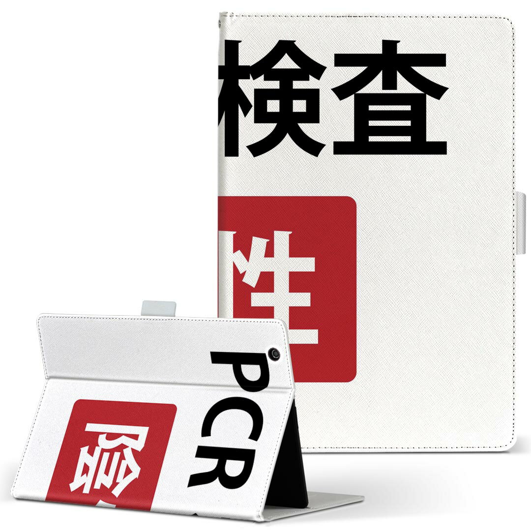 aiwa tab AB8 用 タブレット ケース JA3-TBA0801 / TBA0802 8インチ Mサイズ 手帳型 タブレットケース カバー レザー フリップ ダイアリー 二つ折り 革 019969 面白デザイン