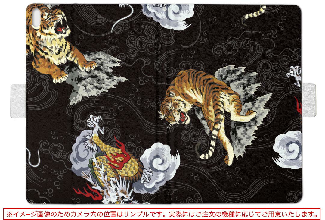 dtab d-51c 用 タブレットケース docomo ドコモ Lサイズ 手帳型 タブレットケース カバー 全機種対応有り レザー フリップ ダイアリー 二つ折り 革 008675 日本語・和柄 和風　和柄　虎　龍　黒　ブラック