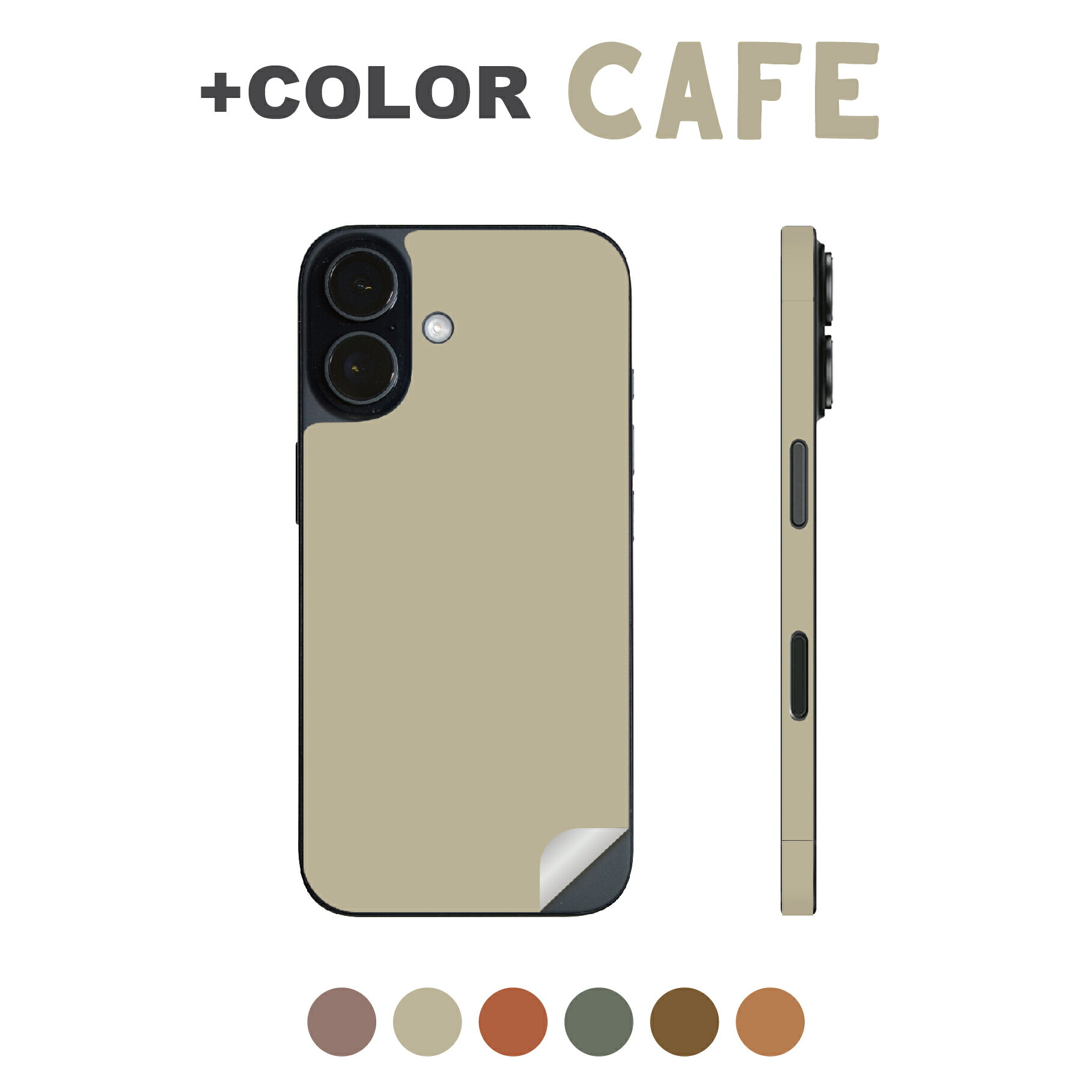 カフェカラー iPhone14 iPhone15 用 iPhone16 用 スキンシール 全面スキンシール フル 背面 側面 ステッカー 保護シール iphone14plus iphone14pro iphone14promax iphone15plus iphone15pro iphone15promax iphone16plus iphone16pro iphone16promax iphone16e 各種対応