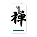 ZenFone Go ZB551KL ASUS zb551kl simfree SIMフリー スマホ カバー スマホケース スマホカバー PC ハードケース 日本語 文字 禅 その他 006314