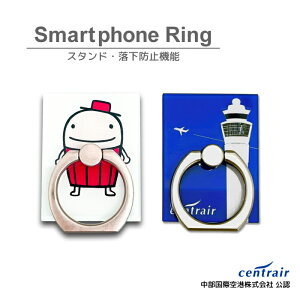 中部国際空港 セントレア スマホリング 中部 空港 公認 ライセンス 管制塔 飛行機 なぞの旅人フー セントレアフレンズ キャラクター iPhoneリング バンカーリング リングホルダー ホルダーリング 薄型 スタンド機能 落下防止 ホルダー対応 ホールド おしゃれ かわいい