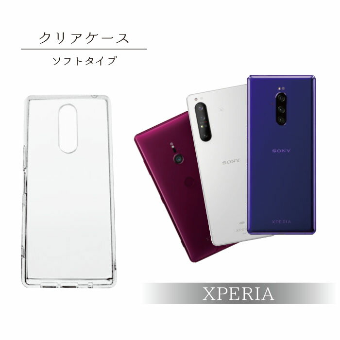 ソフト クリア スマホケース xperia Ac...の商品画像