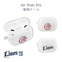 埼玉西武ライオンズ Airpods Proケース 公認 ライセンス 野球 セリーグ 中日 ライセンス 西武 ライオンズ エアポッズプロ ケース 専用ケース AirpodsPro専用 TPU ソフトケース クリア マット エアポッズプロケース 青 透明 おしゃれ かわいい アクセサリー 充電可能