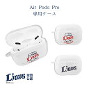 埼玉西武ライオンズ AirpodsProケース 公認 ライセンス 西武 ライオンズ グッズ 野球 パリーグ エアポッズプロ ケース airpods pro 専用 カバー tpu TPU クリア 透明 air pods pro Airpods Pro Air pods Pro Proケース エアポッズケース エアポッズ ロゴ マーク アクセサリー