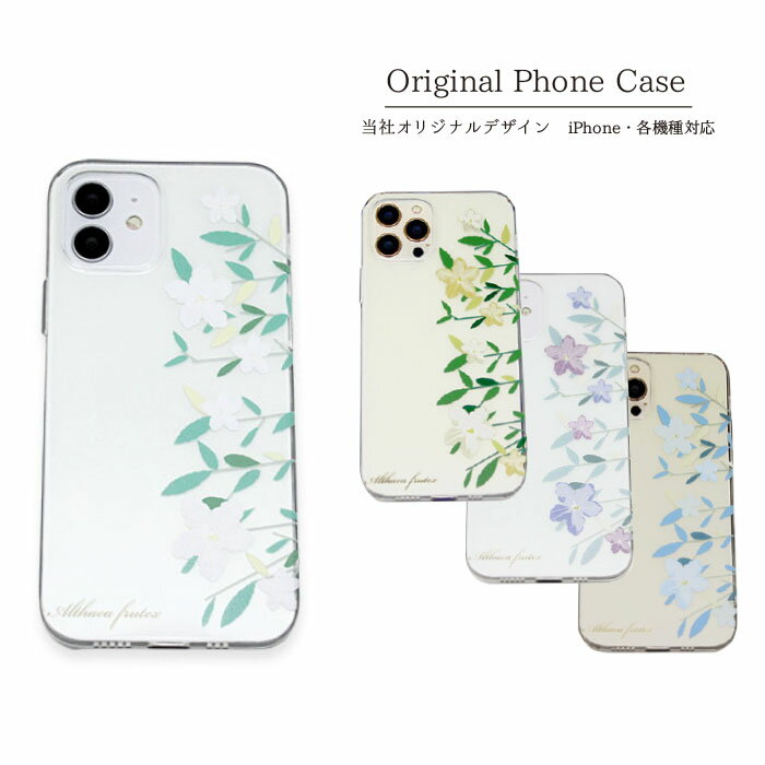 スマホケース クリア 片面 花柄 iPhone 17 16 15 14 Plus Pro ProMax SE2 X Xs XR XsMax 13 12 Pro mini Promax 11 11Pro ケース カバー スマホカバー TPU 透明ケース クリアケース ソフトケース 花 フラワー ムクゲ 木槿 イラスト おしゃれ かわいい 携帯ケース 携帯カバー