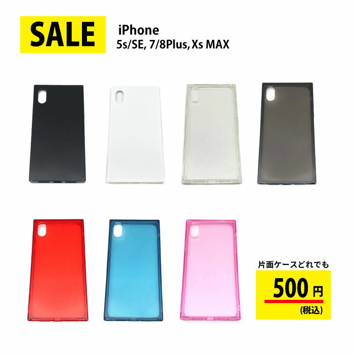 SALE 500円ケース お得 お買い得 訳あり 安い メンズ レディース スマホケース iPhonexsmax iPhone5S SE 7Plus 8Plus PC TPU 片面ケース 携帯ケース ケース カバー スマホカバー