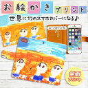 似顔絵スマホケース（子どもの絵グッズ） スマホケース オリジナル 手帳型 子供の絵 プリント おえかき 似顔絵 オーダーメイド 全面印刷 iPhoneSE3 iPhone13 iPhone13Pro らくらくスマートフォン F-52B Xperia10 III iPhone12 F-41B sense4 sense5