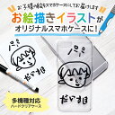 似顔絵スマホケース（子どもの絵グッズ） スマホケース ギフト プレゼントに最適 子供の絵 似顔絵 スマホケース オリジナル スマホケース スマホカバー メール便送料無料 絵をプリント おえかき iPhone14 iPhone14Pro iPhoneSE3 iPhoneSE2 iPhone Xperia arrows galaxy Aquos nk-pc-spwman