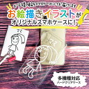 似顔絵スマホケース（子どもの絵グッズ） スマホケース ギフト プレゼントに最適 人気商品 子供の絵 似顔絵入り スマホケース オリジナル スマホケース スマホカバー メール便送料無料 子供の絵 おえかき iPhone Xperia arrows galaxy Aquos nk-pc-spwman