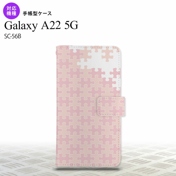 SC-56B Galaxy A22 手帳型スマホケース カバー パズル 薄ピンク nk-004s-a22-dr1211