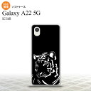SC-56B Galaxy A22 スマホケース ソフトケース 虎 アップ 黒 メンズ レディース nk-a22-tp561