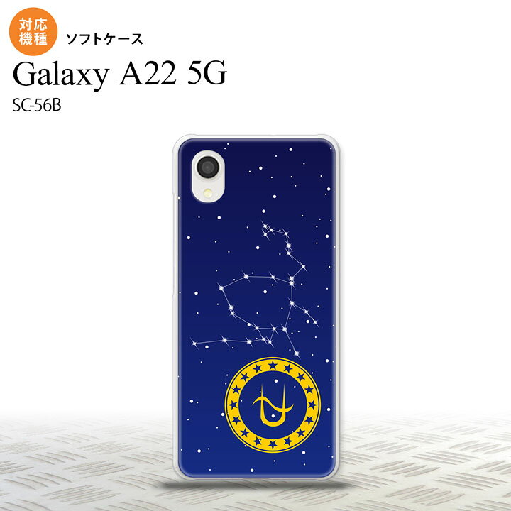 SC-56B Galaxy A22 スマホケース ソフトケース 星座 ヘビ遣い座 メンズ レディース nk-a22-tp849
