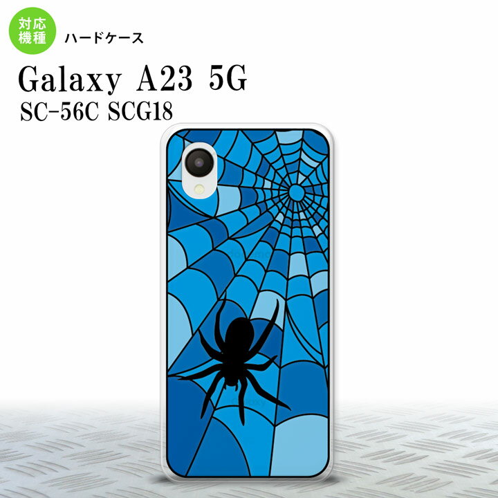 GalaxyA23 Galaxy A23 背面ケース カバー ステンドグラス風 おしゃれ 蜘蛛の巣 A ブルー ステンドグラス風 2022年 10月発売 nk-a23-sg26