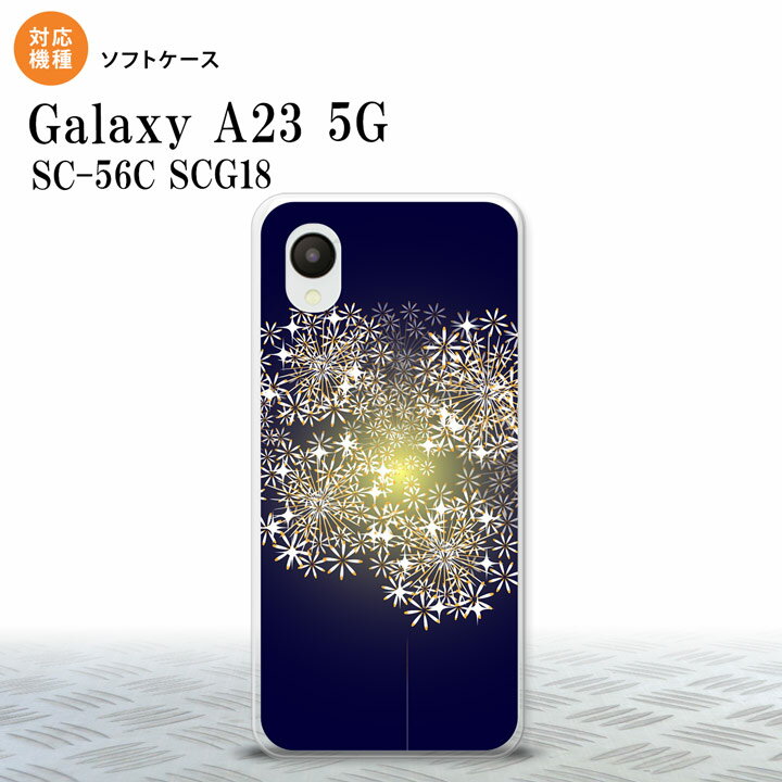 GalaxyA23 Galaxy A23 スマホケース 背面ケースソフトケース 花火 小玉 紺 2022年 10月発売 nk-a23-tp218