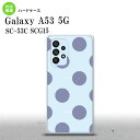 SC-53C SCG015 Galaxy A53 5G スマホケース 背面ケース ハードケース ドット 水玉 A 紫 メンズ レディース nk-a53-007