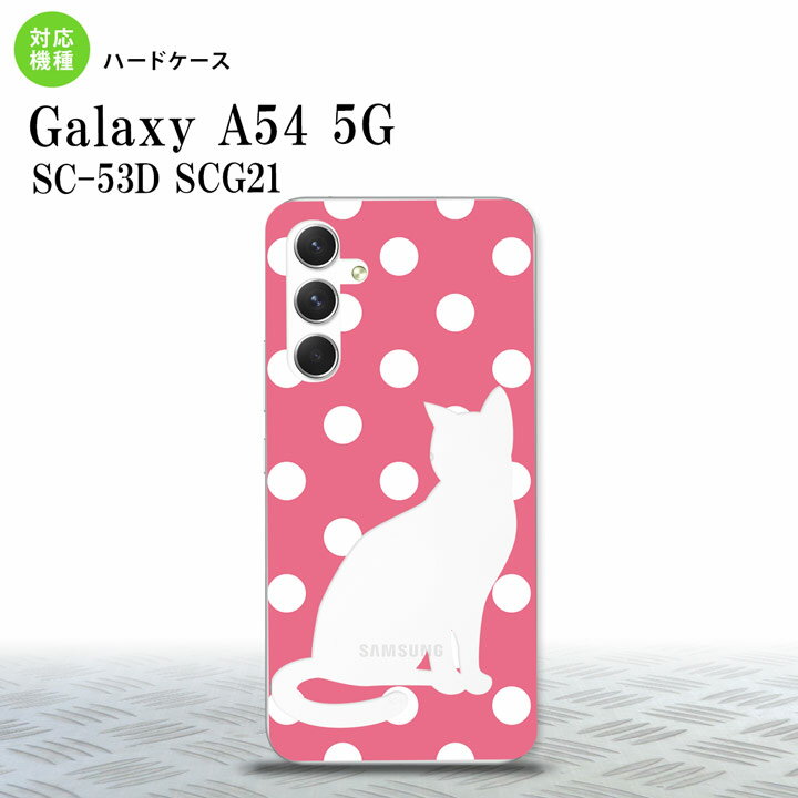 Galaxy A54 5G Galaxy A54 5G スマホケース 背面ケース ハードケース 猫 水玉 ピンク 2023年 5月発売 nk-a54-967