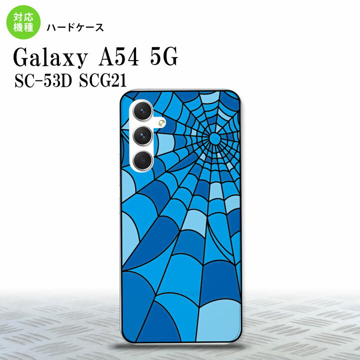 Galaxy A54 5G Galaxy A54 5G 背面ケース カバー ステンドグラス風 おしゃれ 蜘蛛の巣 A ブルー ステンドグラス風 2023年 5月発売 nk-a54-sg22