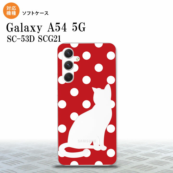 Galaxy A54 5G Galaxy A54 5G スマホケース 背面ケースソフトケース 猫 水玉 赤 白 2023年 5月発売 nk-a54-tp974