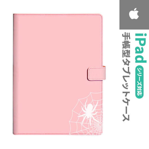 iPadAir2 iPadPro9.5 手帳型ケース カバー スタンド可 かわいい シンプル 蜘蛛 ピンク