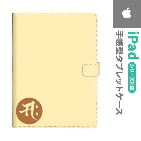 iPadAir2 iPadPro9.5 手帳型ケース カバー スタンド可 かわいい シンプル 梵字(サク) ベージュ