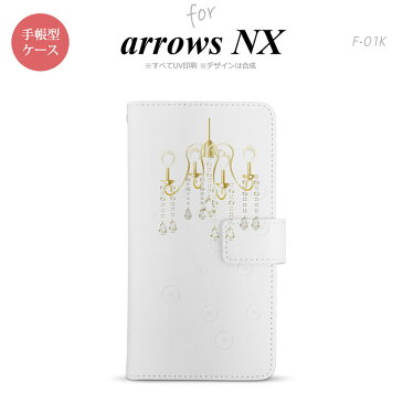 F-01K arrows NX 手帳型 スマホ ケース カバー アローズ シャンデリア 白【アローズ NX,arrows,NX,arrows,NX,F-01K,docomo,ドコモ,スマホ,スマホケース,ケース,カバー,手帳型,手帳,エレクトロニクス,スマートフォン,スマフォ,メール便 送料無料】