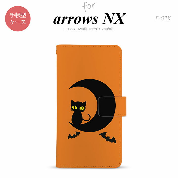 F-01K arrows NX 手帳型 スマホ ケース カバー アローズ ハロウィン 月と猫【アローズ NX,arrows,NX,arrows,NX,F-01K,docomo,ドコモ,スマホ,スマホケース,ケース,カバー,手帳型,手帳,エレクトロニクス,スマートフォン,スマフォ,メール便 送料無料】