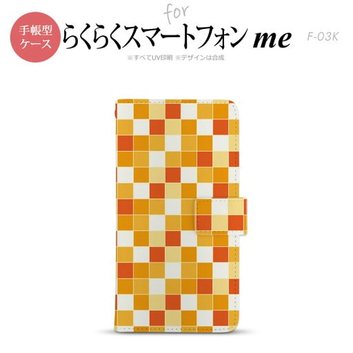 F-03K らくらくスマートフォンme 手帳型 スマホ ケース カバー スクエア オレンジ【,らくらくスマートフォンme,F-03K,docomo,ドコモ,メール便 送料無料】 F-03K らくらくスマートフォンme 手帳型 スマホ ケース カバー スクエア オレンジ【,らくらくスマートフォンme,F-03K,docomo,ドコモ,メール便 送料無料】