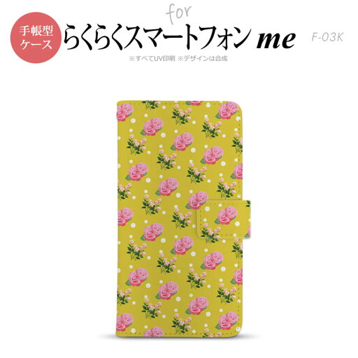 F-03K らくらくスマートフォンme 手帳型 スマホ ケース カバー 花柄・バラ 黄(A)【,らくらくスマートフォンme,F-03K,docomo,ドコモ,メール便 送料無料】 F-03K らくらくスマートフォンme 手帳型 スマホ ケース カバー 花柄・バラ 黄(A)【,らくらくスマートフォンme,F-03K,docomo,ドコモ,メール便 送料無料】