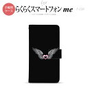 F-03K らくらくスマートフォンme 手帳型 スマホ ケース カバー 翼(ハート) 黒×黒【,らくらくスマートフォンme,F-03K,docomo,ドコモ,メール便 送料無料】(2)
